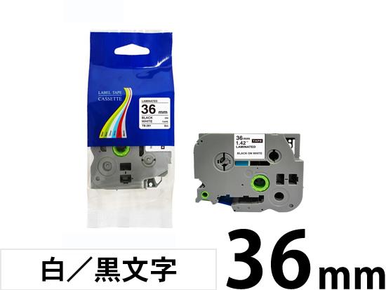 36mm 白／黒文字】ブラザー[brother] ピータッチ用 互換テープ