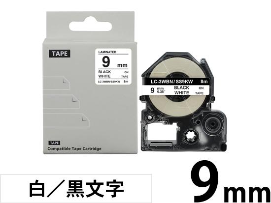 【9mm 白/黒文字】強粘着ラベル キングジム テプラ PRO 用 互換テープカートリッジ /SS9KW