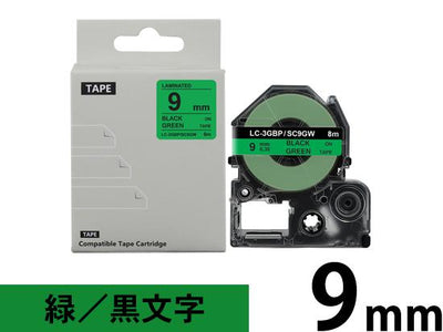 【9mm 緑/黒文字】強粘着ラベル キングジム テプラ PRO 用 互換テープカートリッジ /SC9GW