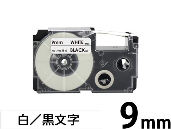 9mm 白／黒文字】スタンダードタイプ Casio ネームランド 用 互換