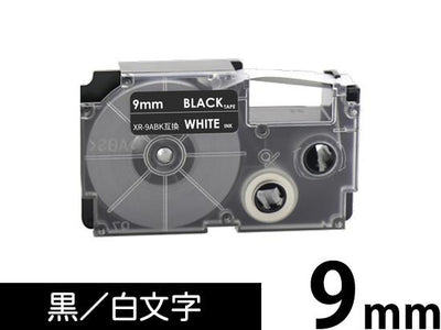【9mm 黒/白文字】スタンダードタイプ Casio ネームランド 用 互換テープカートリッジ / XR-9ABK
