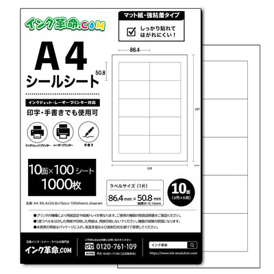 【A4 10面 ラベルサイズ86.4x50.8】強粘着 マット紙 ラベルシール 100シート / A4-864x508x10pcs-100sheets