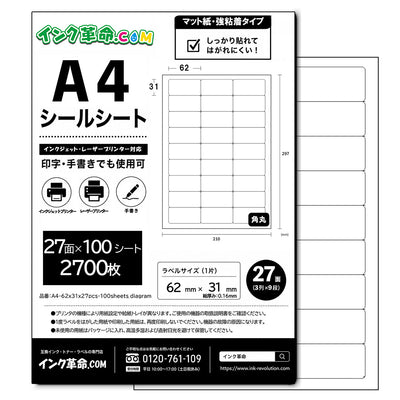 【A4 27面 ラベルサイズ62x31】強粘着 マット紙 ラベルシール 100シート / A4-62x31x27pcs-100sheets