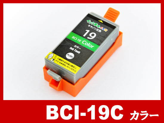 BCI-19C(カラー)/キャノン [Canon]互換インクカートリッジ | BCI-19