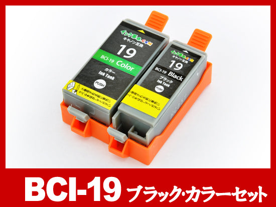 互換インクカートリッジ：LCL-BCl-19BK,19CLR ブラック&カラー BCI-19 ブラック・カラーセット/キャノン [Canon]互換インク