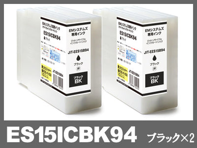 ES15ICBK94×2(ブラック2個) EMシステムズ リサイクルインクカートリッジ