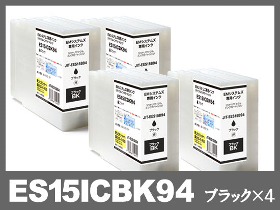 ES15ICBK94×4(ブラック4個) EMシステムズ リサイクルインクカートリッジ