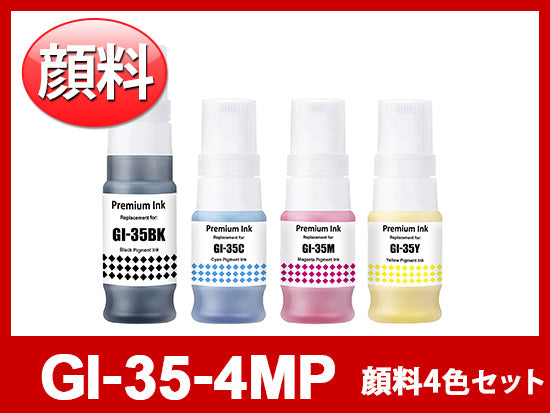 GI-35-4MP（顔料4色セット）キヤノン[Canon]互換インクボトル | GI-35