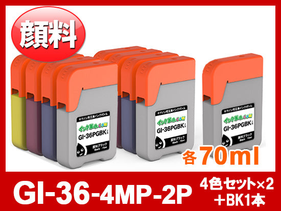 GI-36-4MPx2（PGBKx3 /C/M/Yx2) 4色x2+PGBK 9本セット キヤノン[Canon