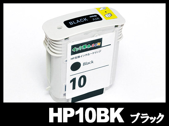 HP10 C4844A(黒)HP互換インクカートリッジ