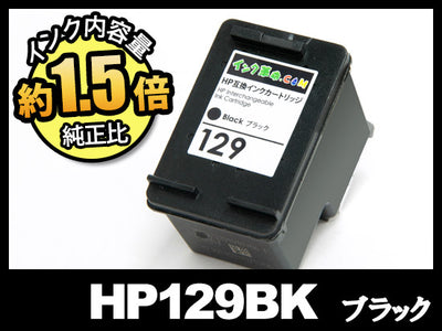 HP129 C9364HJ(ブラック)HPリサイクルインクカートリッジ