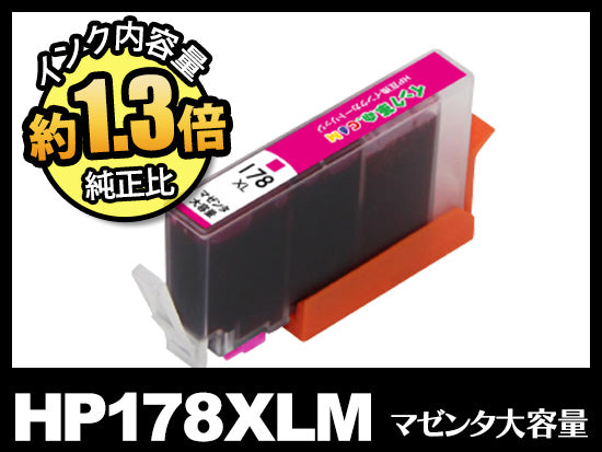 HP178XL CB324HJ(マゼンタ大容量)HP互換インクカートリッジ