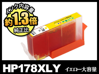 HP178XL CB325HJ(イエロー大容量)HP互換インクカートリッジ