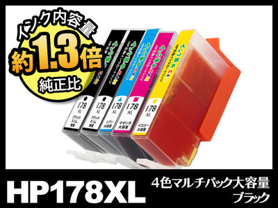 HP178XL CR281AA(4色マルチパック大容量+ブラック1個)HP互換インクカートリッジ
