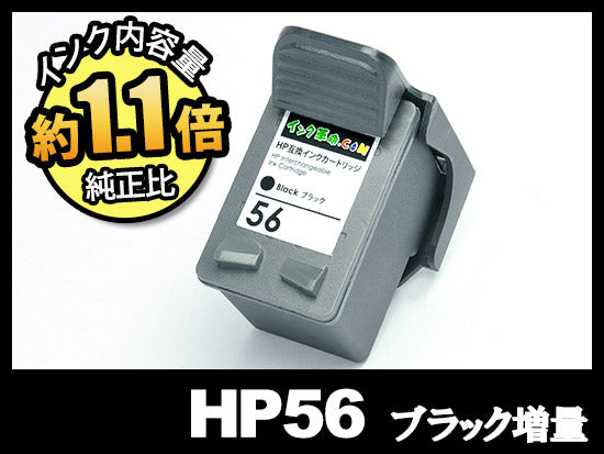HP56 C6656AA#003(ブラック増量)HPリサイクルインクカートリッジ