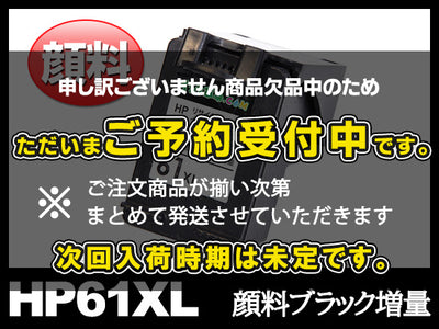 HP61XL CH563WA(顔料ブラック増量)HPリサイクルインクカートリッジ