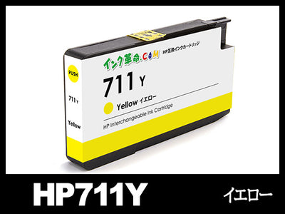 HP711Y CZ132A(イエロー)HP互換インクカートリッジ