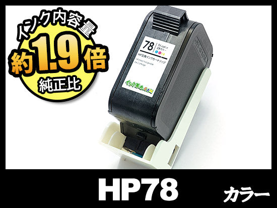 HP78 C6578DA#003(カラー)HPリサイクルインクカートリッジ
