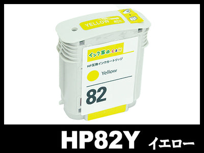 HP82 C4913A(イエロー)HP互換インクカートリッジ