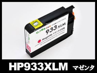 HP933XL CN055AA(マゼンタ大容量)HP互換インクカートリッジ