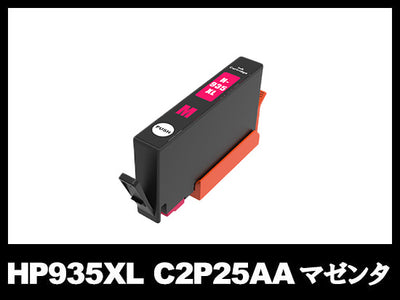 HP935XL C2P25AA(マゼンタ大容量)HP互換インクカートリッジ