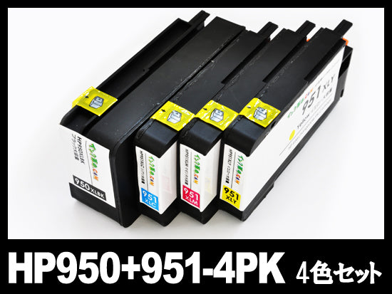 HP950XL+951XL (4色マルチパック大容量)HP互換インクカートリッジ