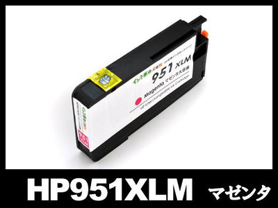 HP951XL CN047AA(マゼンタ大容量)HP互換インクカートリッジ