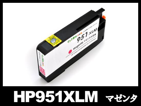 HP951XL CN047AA(マゼンタ大容量)HP互換インクカートリッジ
