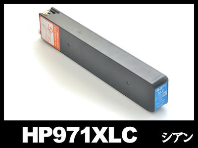 HP971XL CN626AA(シアン大容量)HP互換インクカートリッジ