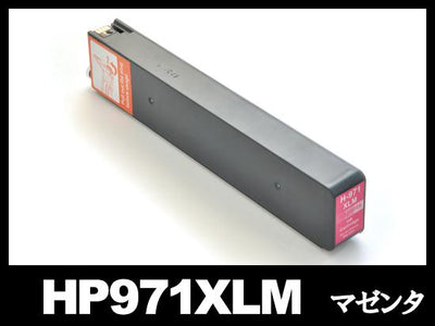 HP971XL CN627AA(マゼンタ大容量)HP互換インクカートリッジ