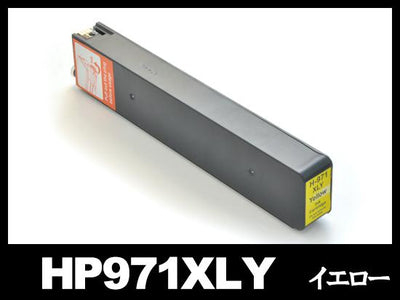 HP971XL CN628AA(イエロー大容量)HP互換インクカートリッジ