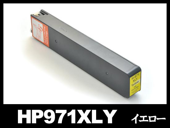 HP971XL CN628AA(イエロー大容量)HP互換インクカートリッジ