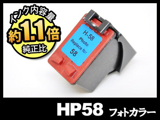 HP58 C6658AA#003(フォトカラー)HPリサイクルインクカートリッジ