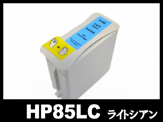 HP85 C9428A(ライトシアン)HP互換インクカートリッジ