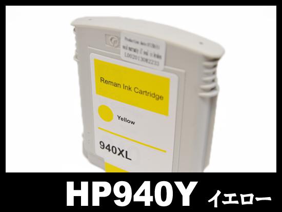 HP940XL C4909AA(イエロー増量)HPリサイクルインクカートリッジ