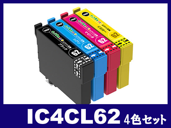 IC4CL62(4色セット) エプソン[EPSON]互換インクカートリッジ | IC62