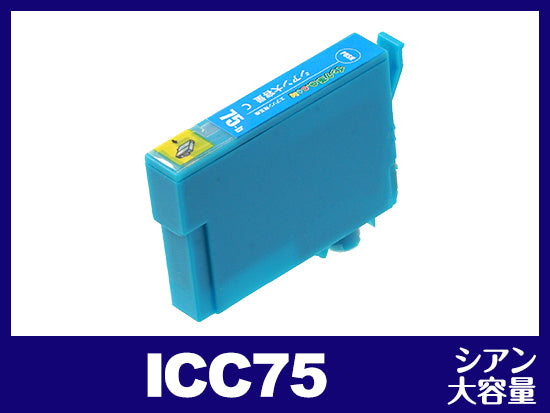 ICC75(シアン大容量)エプソン[EPSON]互換インクカートリッジ | IC75