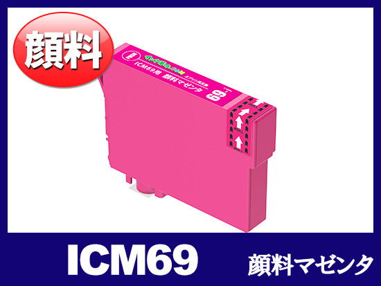 ICM69(顔料マゼンタ)エプソン[EPSON]用互換インクカートリッジ | IC69