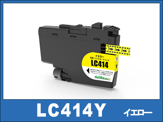 LC414Y (イエロー)ブラザー[brother]互換インクカートリッジ | LC414