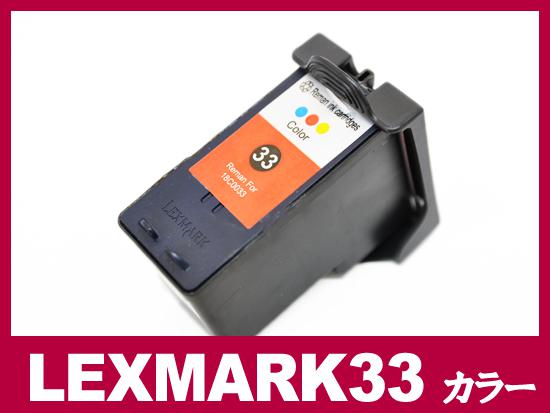 LEXMARK 33/18C0033A-J(カラー)LEXMARKリサイクルインクカートリッジ