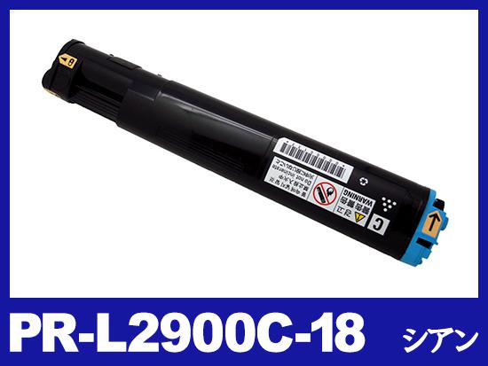 PR-L2900C-18(シアン)NECリサイクルトナーカートリッジ