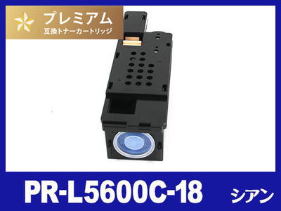 PR-L5600C-18(シアン大容量)NEC高品質互換トナーカートリッジ