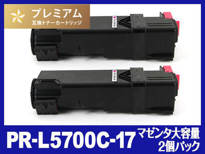 PR-L5700C-17(マゼンタ大容量2個パック)NEC高品質互換トナーカートリッジ