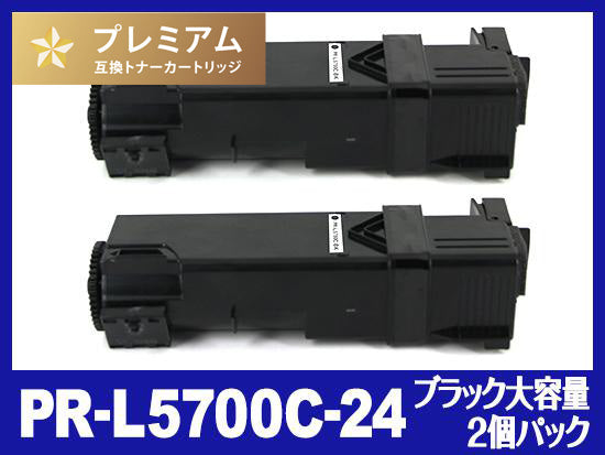 PR-L5700C-24(ブラック大容量3K2個パック)NEC高品質互換トナーカートリッジ
