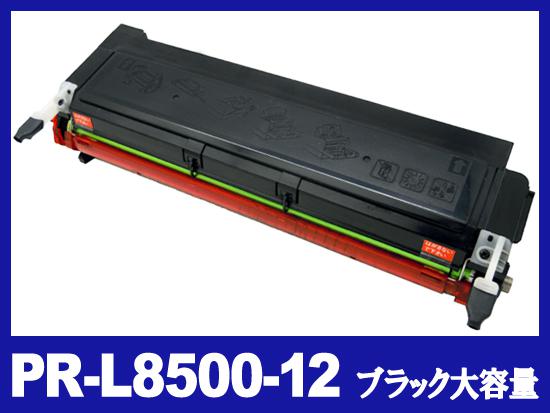 PR-L8500-12(ブラック大容量）NECリサイクルトナーカートリッジ | PR