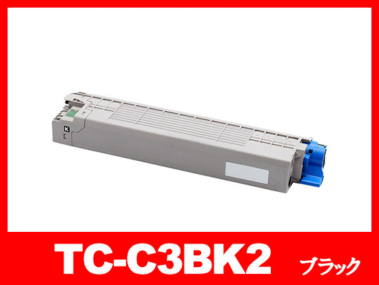 TC-C3BK2 (ブラック大容量)OKIリサイクルトナーカートリッジ | TC-C3B