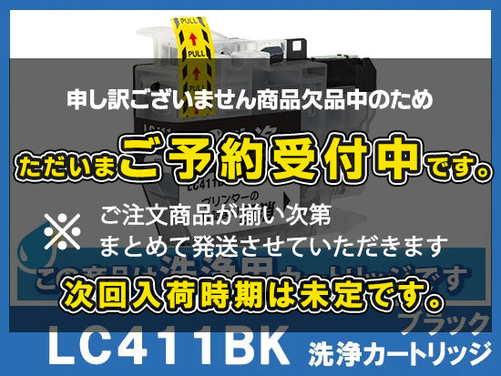 洗浄液]LC411BK(ブラック) ブラザー[brother]用クリーニング
