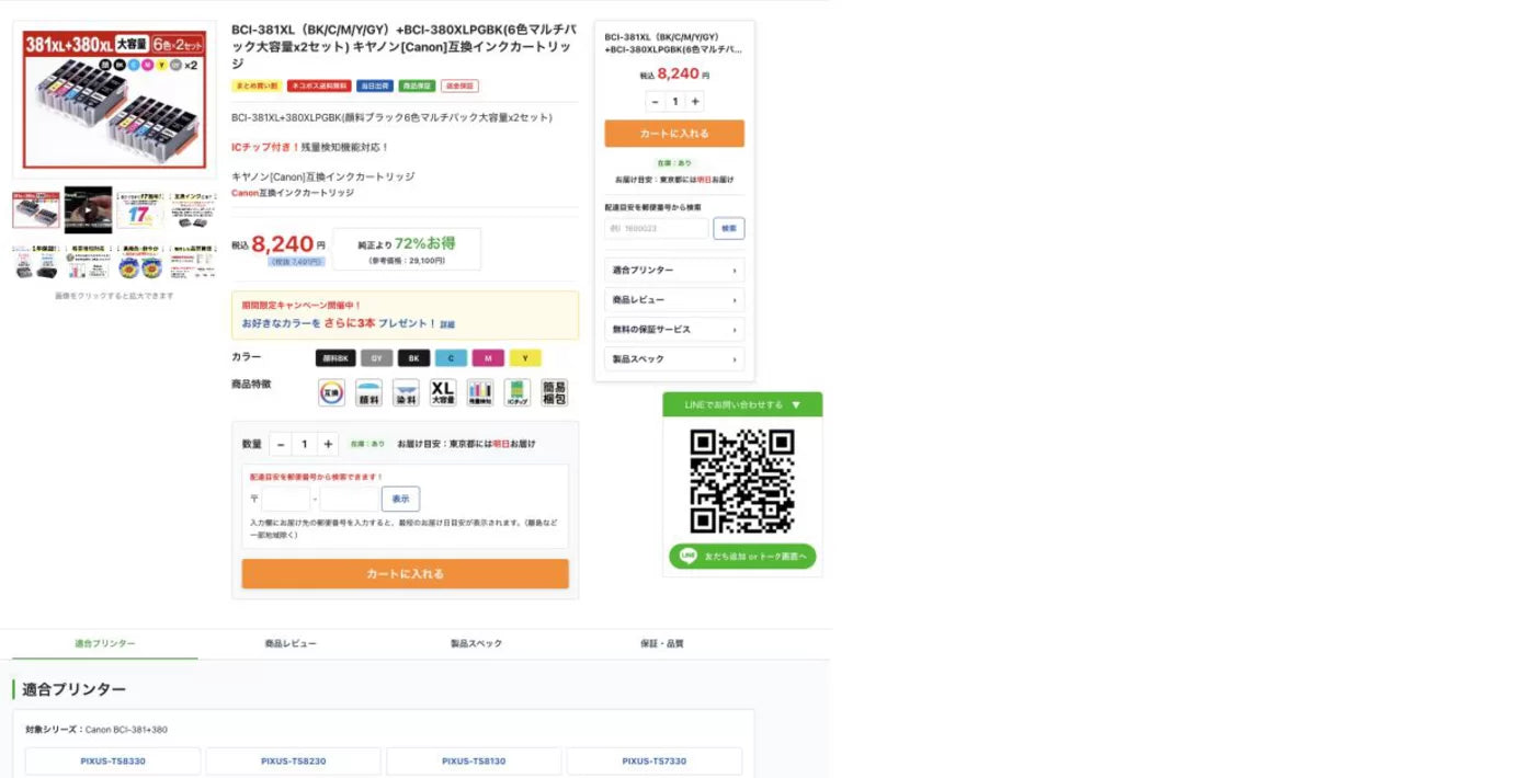 PCの商品ページで数量を確認してカートに入れる画面