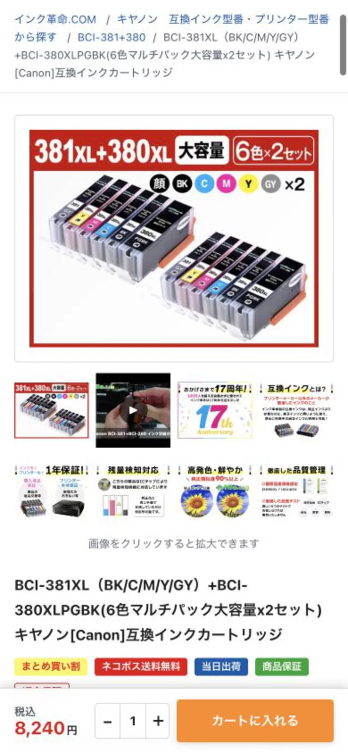 スマートフォンの商品ページで数量を確認してカートに入れる画面