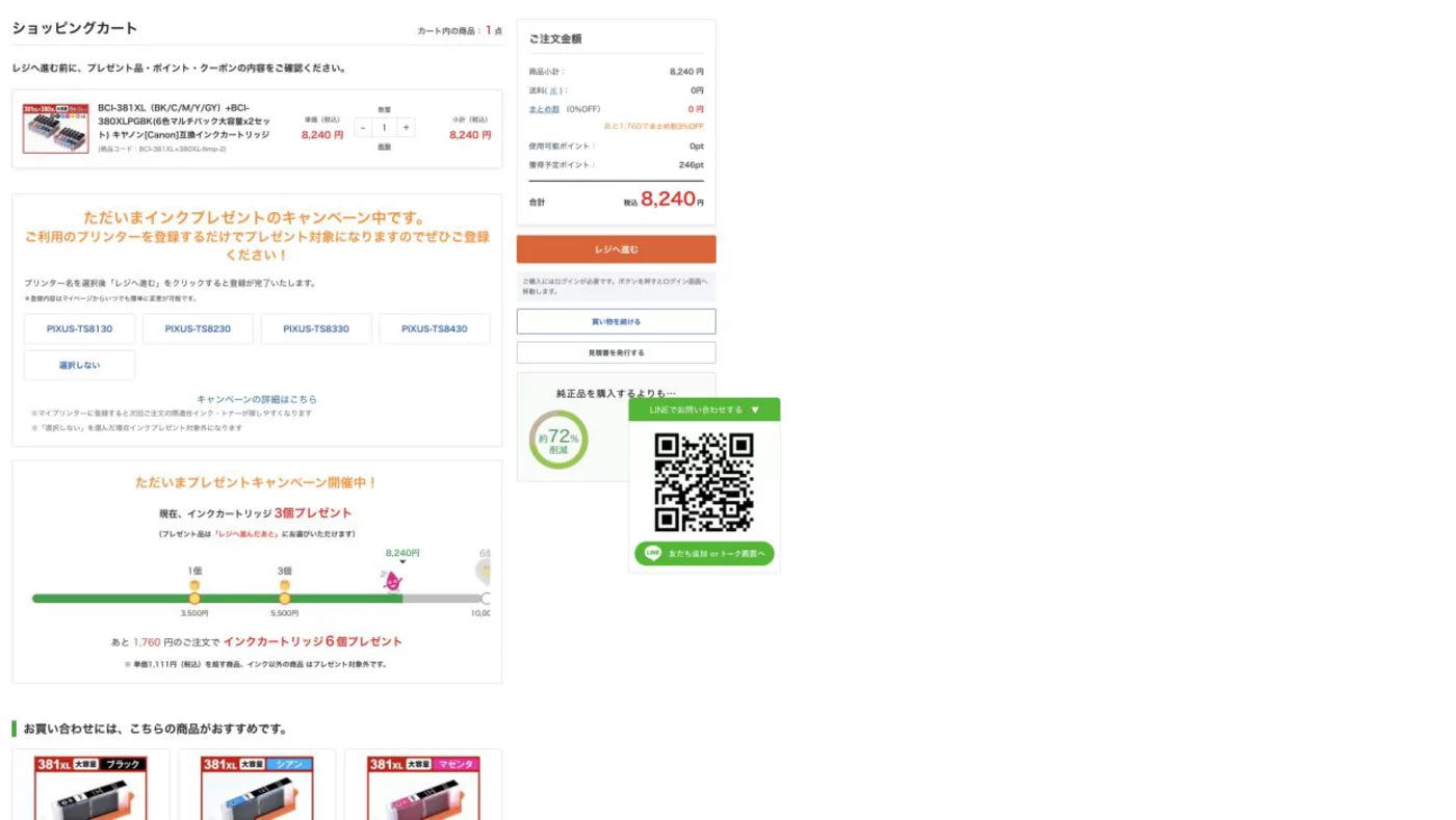 PCのカートで商品と数量を確認してレジへ進む画面